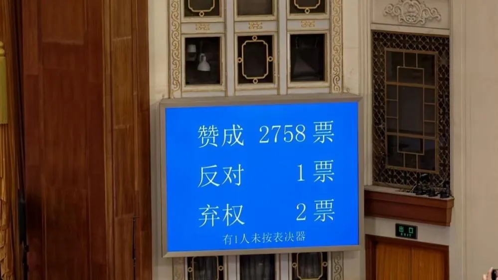 「十五五」規劃綱要高票通過。（圖／翻攝星島網）