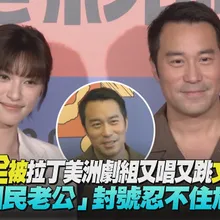 【撩星聞】張孝全被拉丁美洲劇組又唱又跳文化衝擊聞「國民老公」封號忍不住尬笑XD