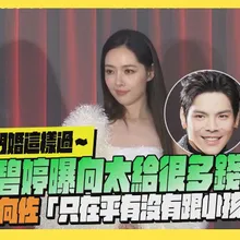 【撩星聞】豪門婚這樣過~郭碧婷曝向太給很多錢錢 談老公向佐「只在乎有沒有跟小孩聯繫」