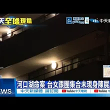【每日必看】河口湖命案 台女陳屍飯店警逮同房27歲女 20261020