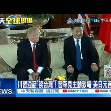 【每日必看】川習通話"談台灣"! 習罕見主動致電 美日元首接力20251125