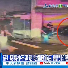 【每日必看】砰! 疑精神不濟逆向撞服飾店 鐵門凹陷服飾倒一排20251026