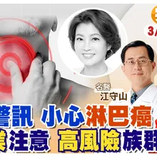 前主播吳中純淋巴癌病逝! 淋巴癌不只長在脖子 7大症狀.兩職業要小心!【#小麥的健康筆記】@中天電視CtiTv @健康我加1CtiHealthyme