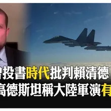 台灣贏不了的軍備競賽! 圍台軍演實質上升 CNN:測試美日如何援台 【國際360】20251231@全球大視野Global_Vision