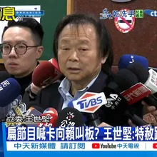 【每日必看】扁節目喊卡向賴叫板? 王世堅:特赦跟停播無關|高市衛生局霸凌.性侵連環爆 柯志恩轟黃志中:有沒有搞錯方向? 20260105