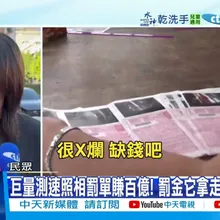 【每日必看】巨量測速照相罰單賺百億! 罰金它拿走網轟搶錢?! 20251125