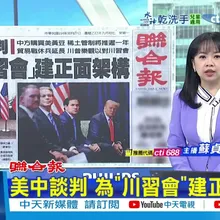 【每日必看】美中談判 為"川習會"建正面架構|謝鋒:陸堅定擁抱經濟全球化 20251027