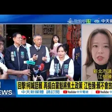 【每日必看】回擊!柯喊話賴 再搞白黨魁將焦土政策 江怡臻:賴不會放司法?|嗆綠若用司法再搞一次 柯文哲:焦土政策抗到底 20260105