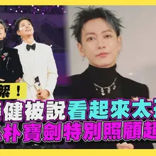 【撩星聞】AAA花絮!佐藤健被說看起來太孤單 獲IU&朴寶劍特別照顧超感恩