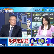 【每日必看】耿爽這段話 含金量飆升|川普重話 不願浪費時間見普丁 20251026|辣晚報