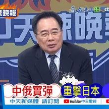 【每日必看】中俄實彈 重擊日本|穩住釣魚島 中國收拾日本 20260102|辣晚報