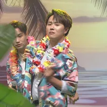 陳孟賢、吳俊宏《一級棒》嗨跳草裙舞 釣出康康上演「脫衣秀」