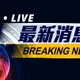 香港《信報》創辦人林行止逝世!享壽88歲 素有「香江第一健筆」美譽