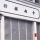 房市續盤整!5大銀行5月新承作房貸月減64億元
