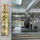 新北今年首宗議員疑賄選 楊春妹遭約談搜索50萬交保