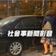 布丁惹的禍!婦人嗆鄰車乘客「偷吃」 警察在車底找到了