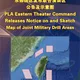 跨年前無預警「正義使命2025」圍台大演習 解放軍正式宣布結束
