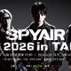 《排球少年》神曲破2億串流!日樂團SPYAIR 6月台北連唱兩天