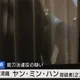 河口湖命案新進展!楊嫌稱與死者旅途中熟識「赴房間想聊天」