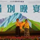 控包圓山「幫徐佳青慶生+歡送會」!陳智菡再爆僑委會燒1342萬辦3場晚宴