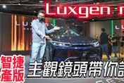 納智捷粉絲有福了！　Luxgen n7 電動車百萬以內就能入手
