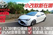 【中天車享家】Toyota Corolla Sport 2023年式改款試駕！新舊款不同之處報乎你知