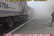 大陸安徽高速公路白霧瀰漫　疑似化工廠洩漏「毒氣」