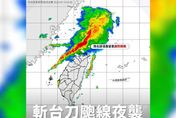 不講武德！「斬台刀颮線」這兩天恐大雨來臨　鄭明典：雨區繞台灣北部而過