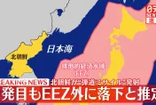 快訊/日韓軍方證實：北韓向東海發射2枚彈道飛彈　其中1枚已落海