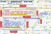 「2023年台灣同志大遊行」周六登場　北市交管資訊看這裡