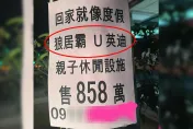 台灣人才懂！賣房傳單「狼局霸、U英迪」售858萬　網友幫解惑