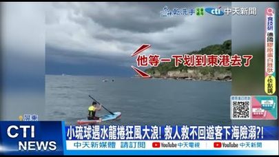 【每日必看】小琉球遇水龍捲狂風大浪! 救人救不回遊客下海險溺?! 20250630