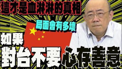 【全程字幕】賴清德喊脫中入北 郭正亮怒轟脫中靠X! 談兩岸差距越拉越大 有本事就打敗對方