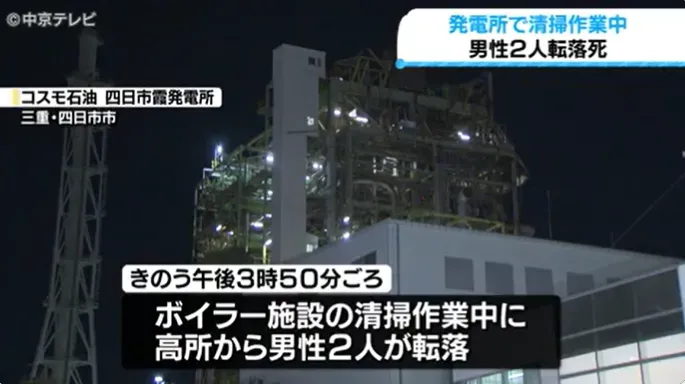 日發電廠內部清掃作業傳意外　鷹架倒塌2工人墜20公尺地面身亡