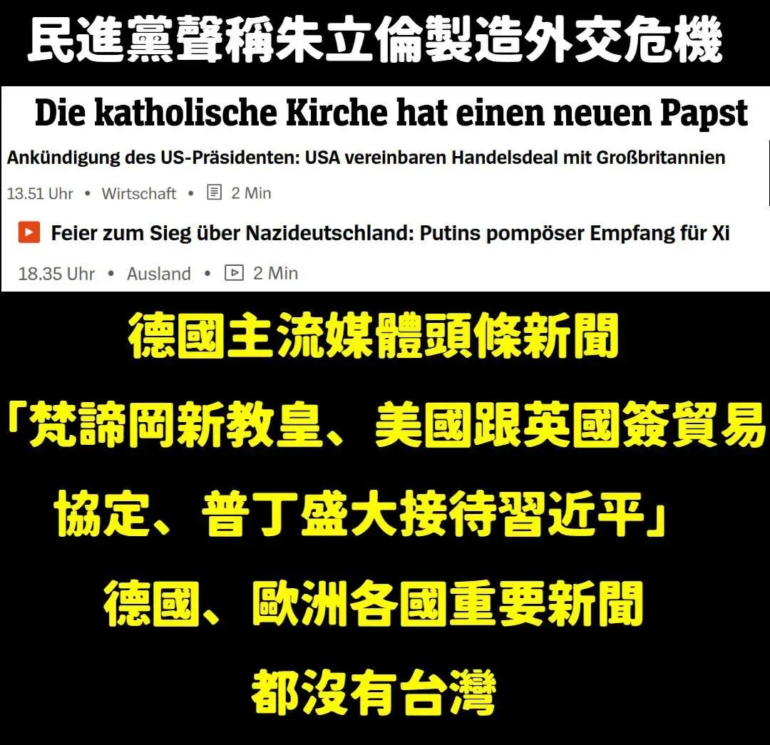 朱立倫被批製造台灣外交危機 粉專曝真相打臉綠營