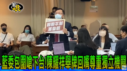 影/藍委要求NCC主委下台　陳耀祥自備立牌反嗆「請尊重獨立機關」
