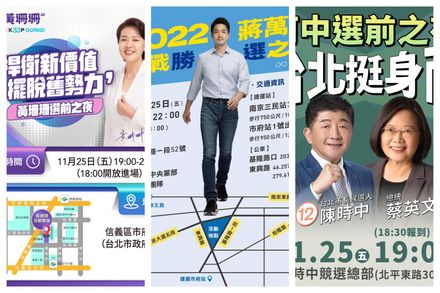 藍綠白台北市長候選人「選前之夜」造勢地點一次看
