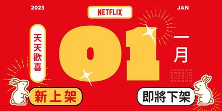 《伊藤潤二》即將上線！Netflix曝「1月片單」　經典韓劇下架網驚：什麼