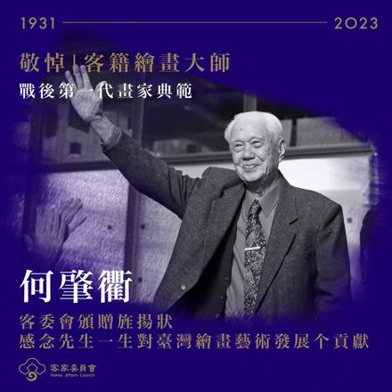 戰後「第一代畫家」何肇衢逝世　享耆壽92歲