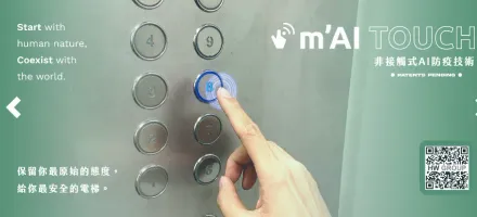 清大團隊導入AI演算　研發非接觸式感測「隔空按電梯」