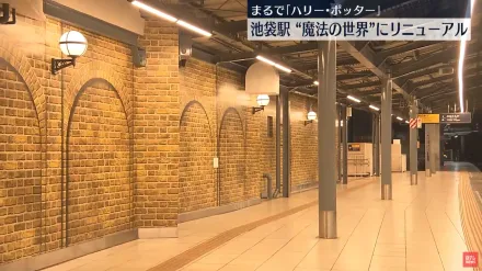 影/為迎接哈利波特影城開幕　西武鐵道池袋站重新改裝變身魔法世界