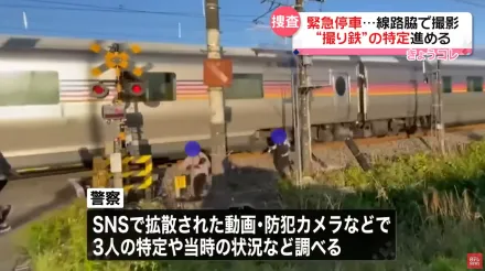 影/有夠危險！3名男子貼近鐵道拍照　日「仙后座號」駕駛嚇到緊急停車