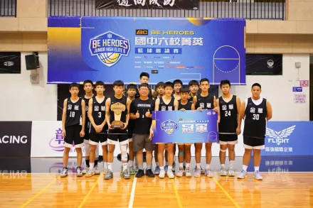 BE HEROES國中六校菁英籃球邀請賽圓滿落幕　金華國中全勝奪冠
