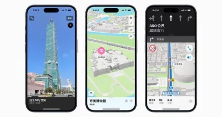 蘋果更新台灣「地圖」App　新增環視、測速照相提醒等5大功能