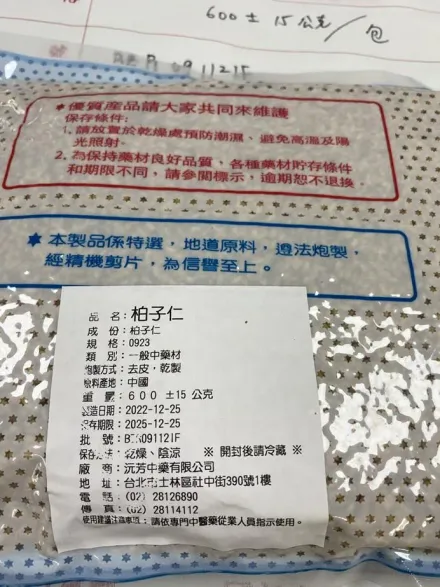 快訊/中藥材「柏子仁」遭北市衛生局檢出黃麴毒素！令立即下架