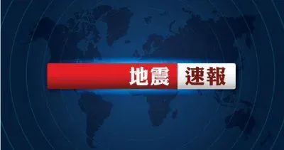 快訊/台灣東南部海域19:11發生規模4地震！最大震度台東3級