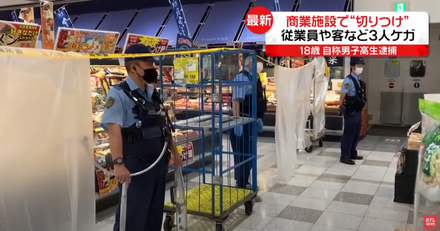 影/日本新潟購物中心驚傳隨機砍人案！　18歲少年手持菜刀攻擊致3人受傷